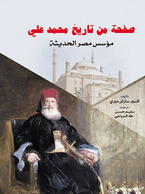 cover image of صفحة من تاريخ محمد علي